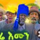 Kulu Media - Gere Emun , Comedy drama series Part 179