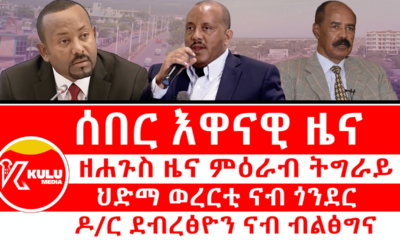 Kulu Media News May 30, 2024