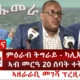 Kulu Media - Western Tigray