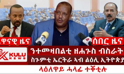 Kulu-News-featured-image-2024-07-31