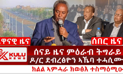 Kulu-News-2024-08-02