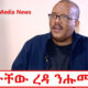 Kulu Media News Getachew reda Humera ኣይተ ጌታቸው ረዳ ንሕሞራ