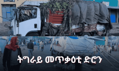 ኣብ ትግራይ መጥቃዕቲ ድሮን ተፈፂሙ